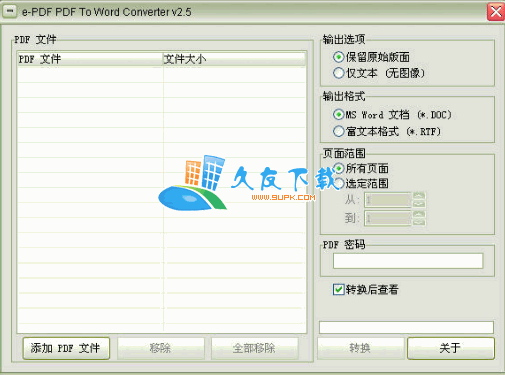 【pdf转word】PDF文档转换为word文件doc下载v