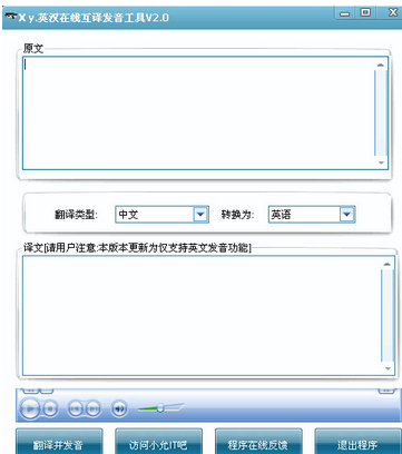 英汉在线互译发音工具 中文