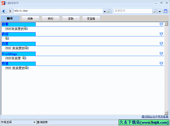 翻译助手 免安装版