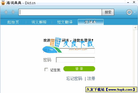 海词典典V [免费翻译工具]