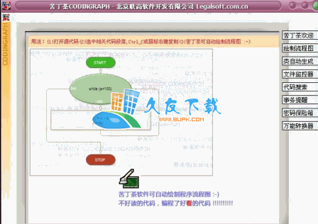 万能程序代码转换工具V中文版[代码转换翻译器]