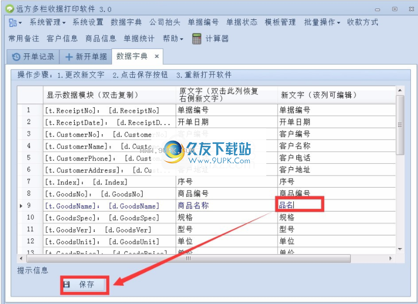 远方通用收据打印专家