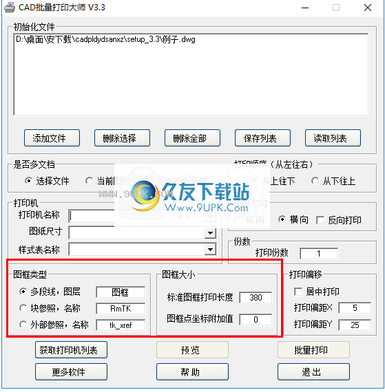 CAD批量打印大师2020