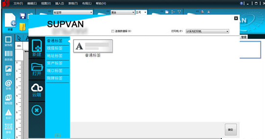 Supvan Label Editor