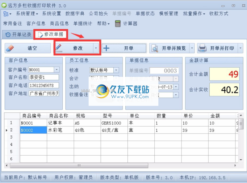 远方通用收据打印专家