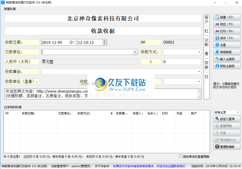 神奇简洁收据打印软件