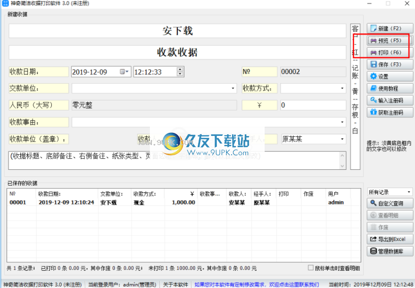 神奇简洁收据打印软件