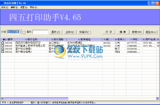 四五打印助手 免安装版