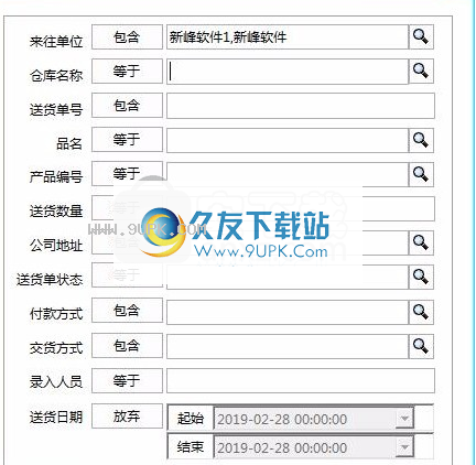 新峰送货单打印软件