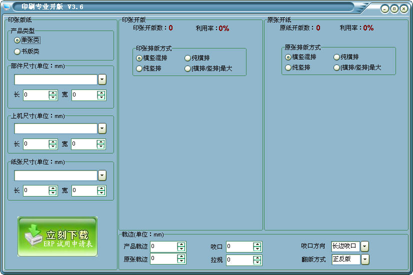 免费印刷开版工具