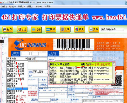打印专家打印票据快递单