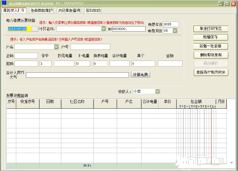 方可销售单打印软件 普及版