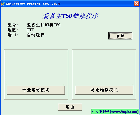 爱普生a清零软件 免安装版