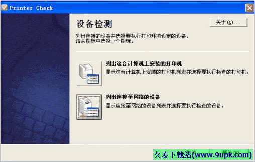 Printer Check 中文免安装版[打印机检测器]