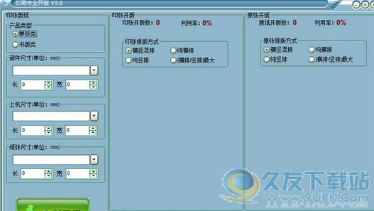 印刷专业开版工具