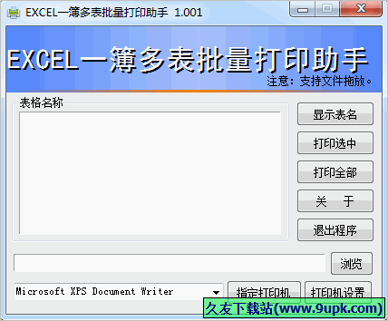 EXCEL一薄多表批量打印助手 免安装版