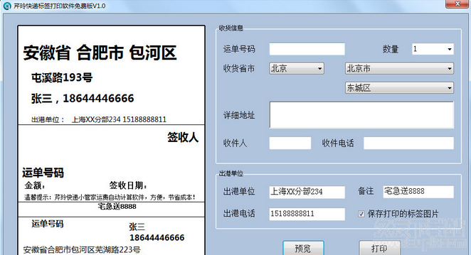 芹玲快递标签打印软件