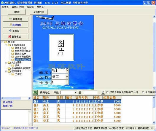 飚风证件证书批量打印软件 最新免安装版