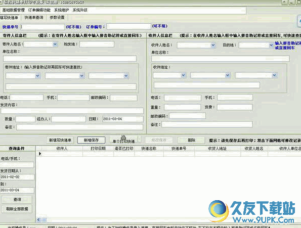 易达快递单打印软件 最新