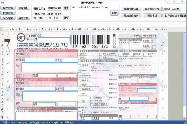 顺丰快递单打印软件 免费
