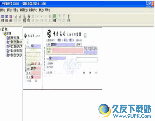 蓝精灵免费支票打印软件 最新免安装版