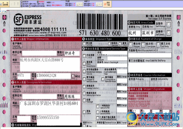 易人快递单打印软件