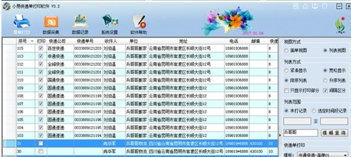 小易快递单打印软件 注册版