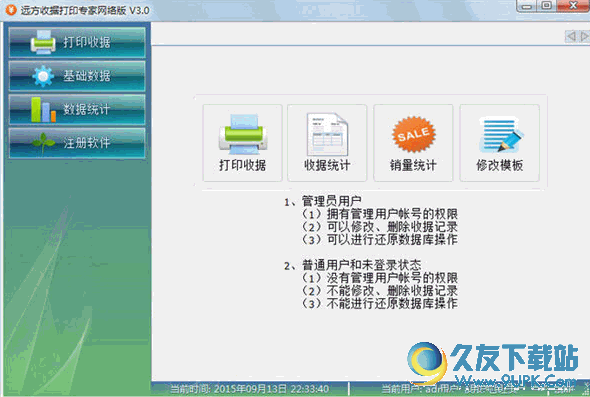 远方收据打印专家网络版[远方收据打印软件] 免费
