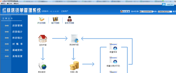 红枫送货单打印软件