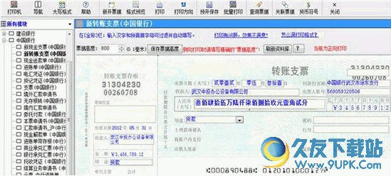金码免费支票打印软件 V 免费电脑版