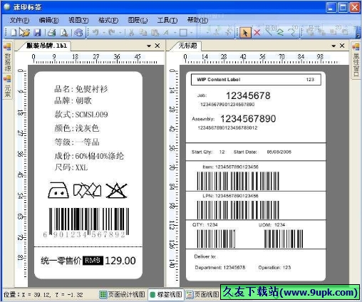 速印标签 正式[速印标签条码打印工具]