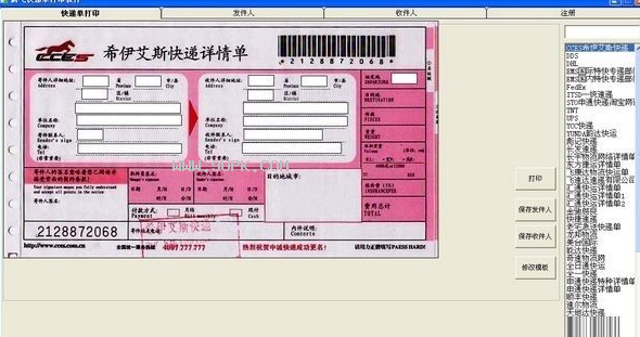 腾飞快递单打印软件
