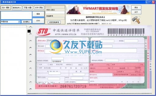简单快递单打印工具 免安装