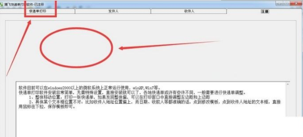 腾飞快递单打印软件