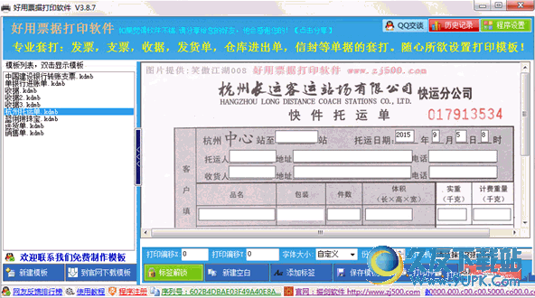 好用票据套打软件[票据打印]