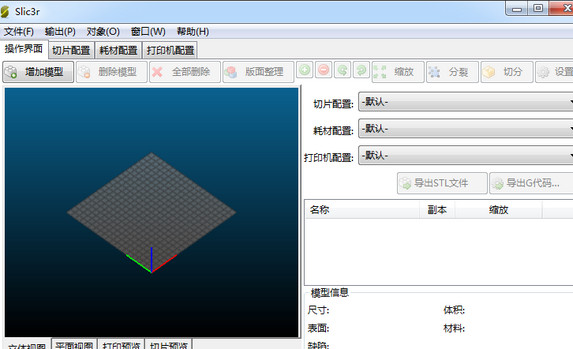 Slicr 最新中文版