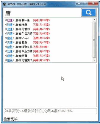 读书搜txt小说下载器 最新免安装版