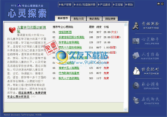 ATS专业心理测验大全下载中文版[心理测评软件]