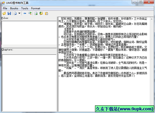 UMD图书制作工具 免安装版