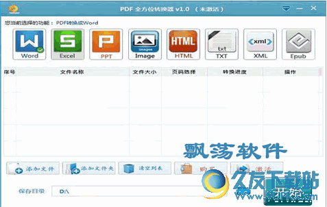 PDF全方位转换器[pdf格式转换工具]