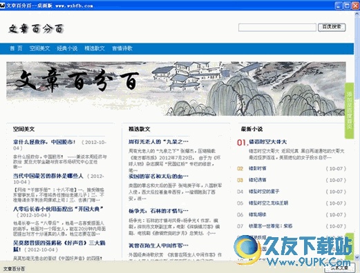 文章百分百 [综合文学网站]