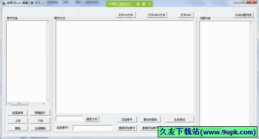 掌阅EBook编辑工具 免安装版[ebk阅读编辑器]