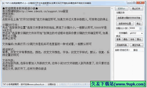 TXT小说阅读精灵 免安装版[TXT文件小说阅读器]