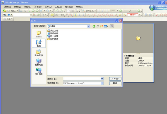 PDF-XChange Viewer PDF阅读器