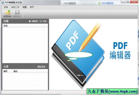 PDF编辑器 最新免安装版[PDF文件编辑器]