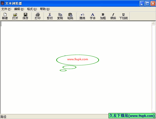 文本浏览器 免安装版