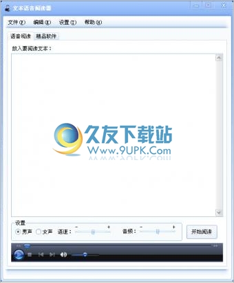 文本语音阅读器 最新