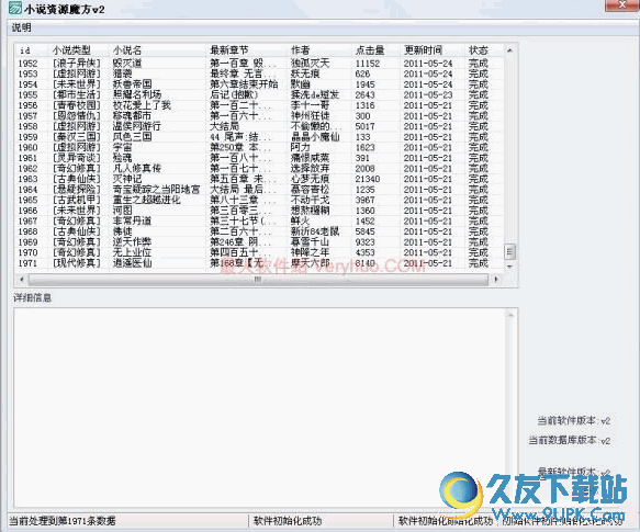 小说资源魔方[小说txt下载工具] v 免安装版