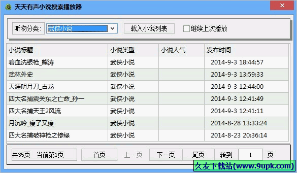 天天有声小说搜索播放器 免安装版