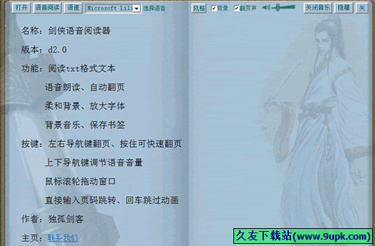 剑侠语音阅读器 免安装版